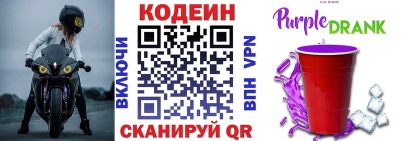 Кодеиновый сироп Lean Purple Drank  Купить  Баймак 